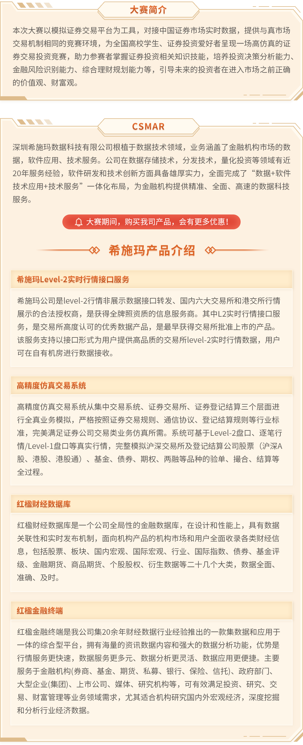 证券模拟交易大赛